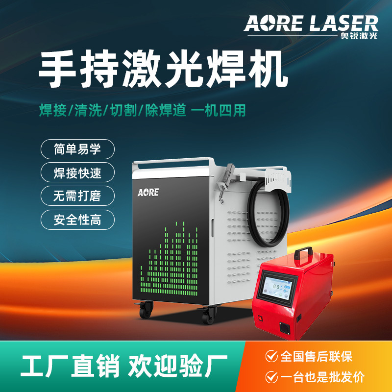 Handheld laser welding machine type fiber laser cleaning and derusting welding three-in-one multifunctional laser welding machine manufacturer