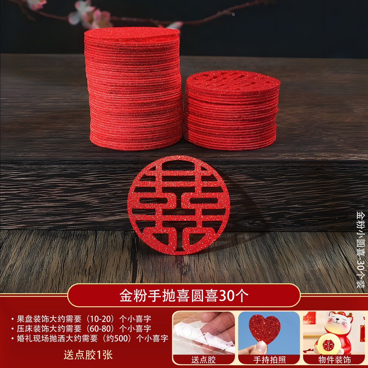 Glitter yuanxi [30 pieces] free glue dots