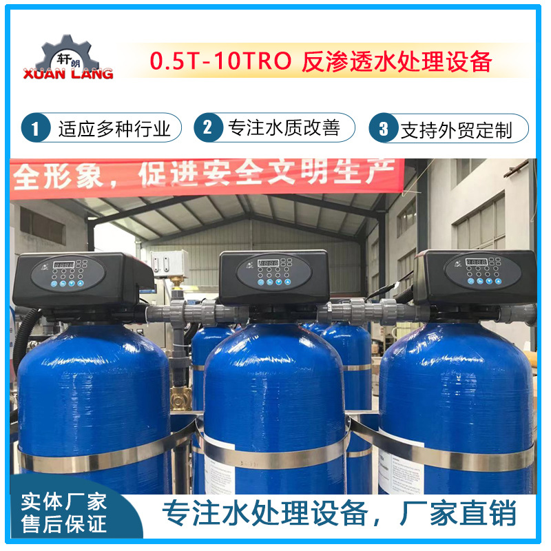 商用反渗透净水器大型工业单级反渗透水处理设备去离子纯净水设备