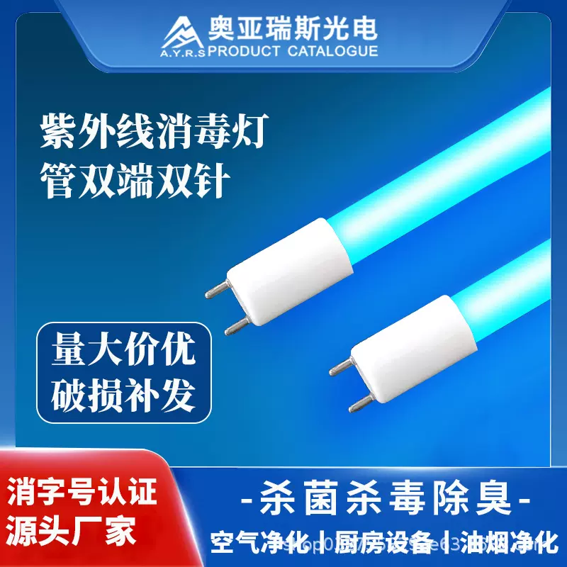 双端紫外线灯管杀菌消毒柜用商用消毒灯橱柜消毒设备石英UV灯管