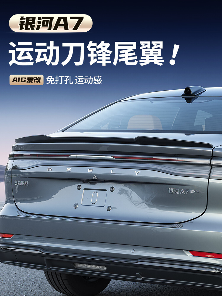 Suitable for Geely Galaxy A7 Sports Blade Tail Modification, Punch-Free Tail Carbon Fiber Original Accessories Fixed Wing