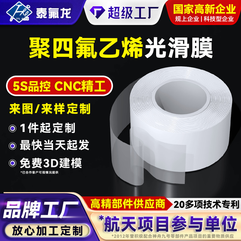 聚四氟乙烯光滑膜耐腐蚀ptfe膜特铁氟龙透明光滑化学实验四氟薄膜