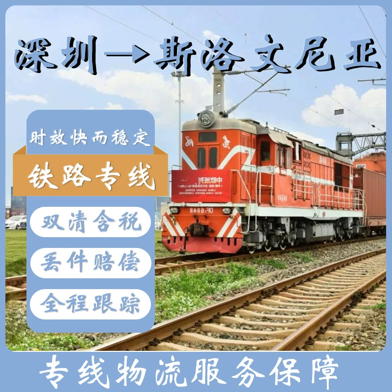 Литиевые батареи Шэньчжэнь Китай-Европа железная дорога в Словению