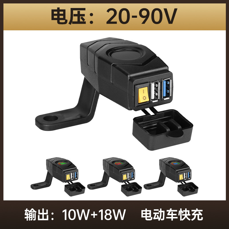 Elektrofahrzeug-Handy-Ladegerät QC3.0 18W Schnellladung 48V 60V 72V Akkufahrzeug modifiziertes Auto USB-Schnittstelle - 8
