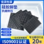抗磨消音耐压自粘脚垫