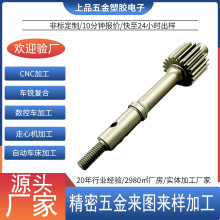 车床件加工定制主传动轴齿轮轴主轴数控CNC加工来图来样轴件定做