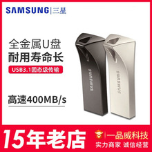 三星U盘128G高速电脑usb优盘256g学生办公车载哨兵模式金属闪存盘