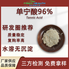 单宁酸96% 食品级五倍子提取物 丹宁酸鞣酸Gallitannic acid