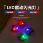 震动热卖碰撞led闪光灯