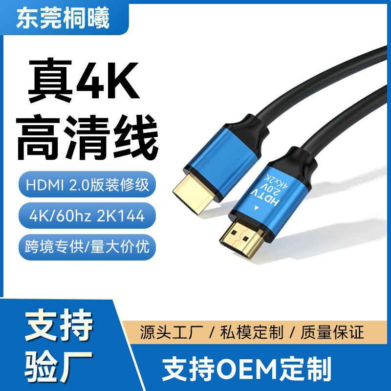 Wholesale HDMI Cable Version 2.0 4K60Hz Tv Set-Top Box Computer Monitor Projection Video HDMI High-Definition Cable