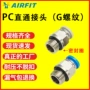 airtac亚德客气动螺纹铜镀镍