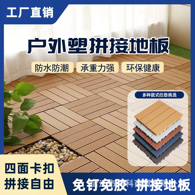 Открытый ПВХ Пластиковые полы Открытый балкон Терраса Двор Преображение самостоятельно проложенный водонепроницаемый нескользящий антикоррозийный пластиковый деревянный пол