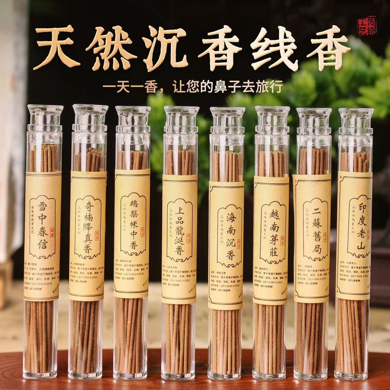 线香5g天然10.5短款线香中式薰香老山檀香纯天然沉香鹅梨家用除臭