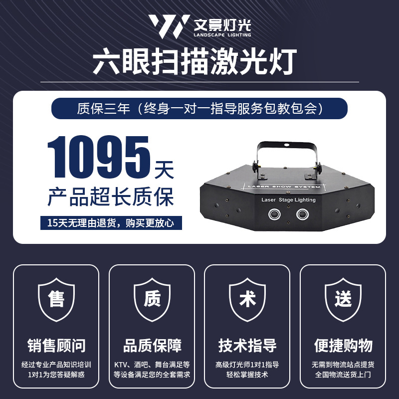 Wenjing led animación a todo color de seis ojos escaneo de luz láser etapa 6-agujero rojo verde azul luz láser KTV lámparas de la habitación privada