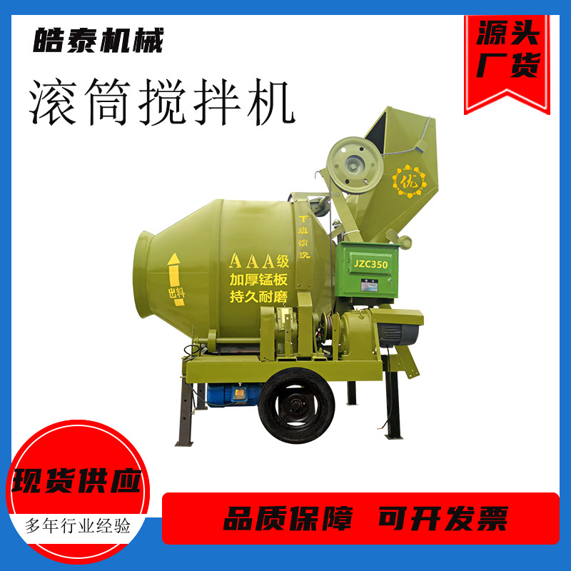 翻斗水泥砂浆混合机全自动可移动滚筒搅拌机JZC350型混凝土搅拌机