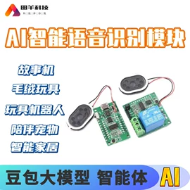 控制模块;PCBA方案板;搪胶公仔