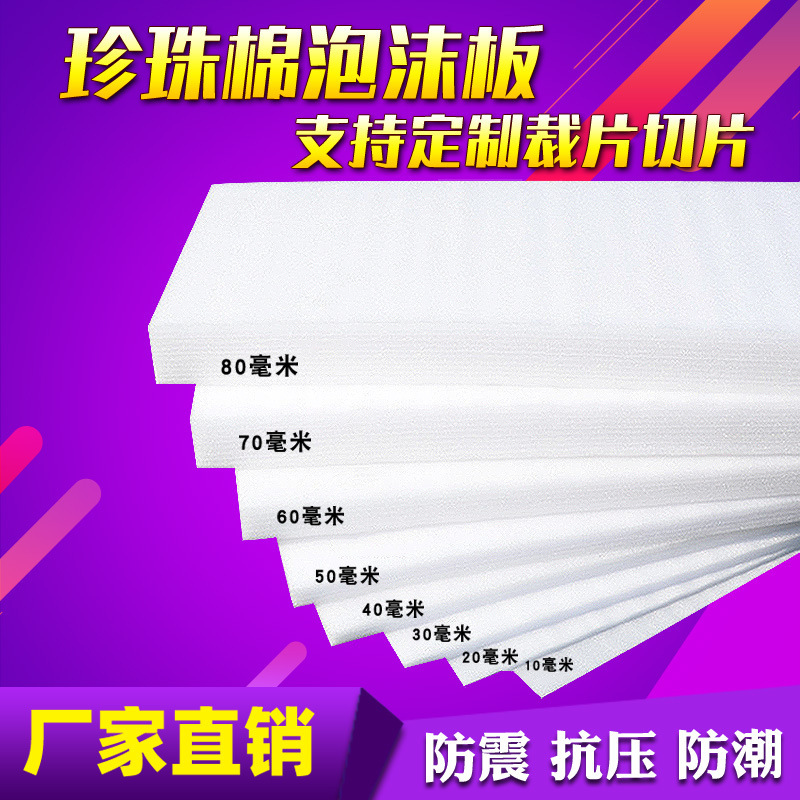 EPE Pearl cotton sheet sheet lining gasket express packing thickened shockproof moisture-proof Pearl cotton foam board EPE Pearl cotton sheet sheet lining gasket express packing thickened shockproof moisture-proof Pearl cotton foam board