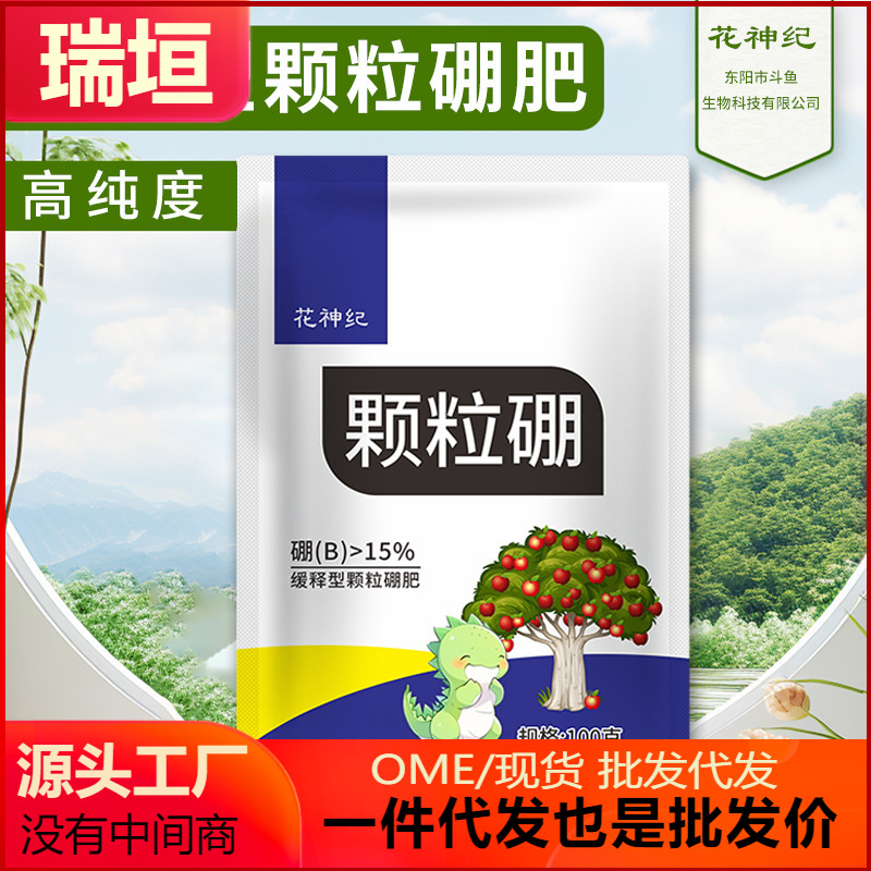 厂家直供颗粒硼微量元素缓释肥花卉绿植蔬菜水果盆栽园艺通用肥料