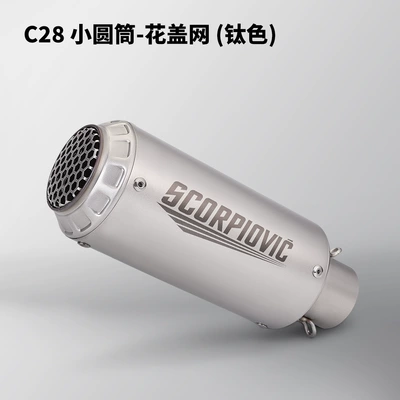 Motorcycle exhaust pipe MT09 modified exhaust pipe - c28-small-cylinder-flower-cover-net-titanium-color