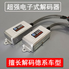 大众专用解码器消除换LED大灯报故障闪灯速腾迈腾专用车灯屏蔽器