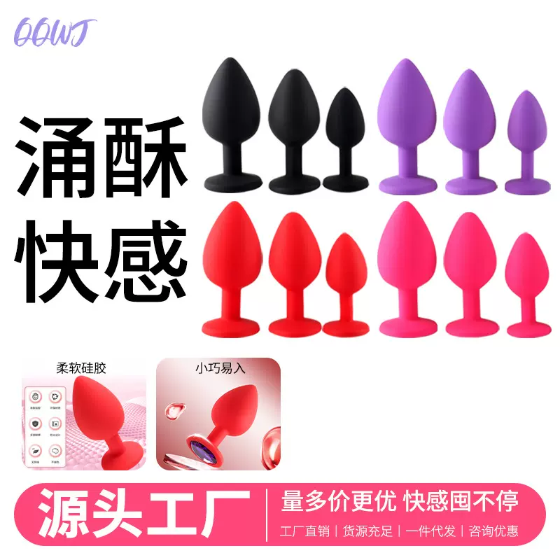 厂家无功能肛塞光滑无棱角后庭适应训练辅助男女通用肛塞性用品