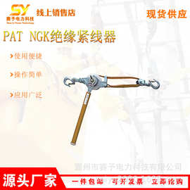 可360°旋转棘轮省力适用张线作业拉紧工程台湾PAT NGK绝缘紧线器