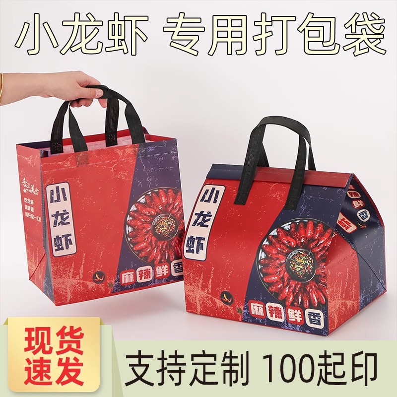 小龙虾手提袋龙虾无纺布外卖袋子餐饮商用铝箔自封龙虾保温袋定制