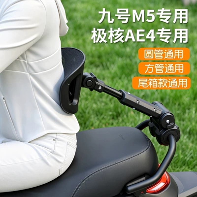 Electric car rear backrest – and foldable waist protector