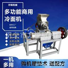 自熟冷面机厂/玉米面条机价格/冷面机在线咨询