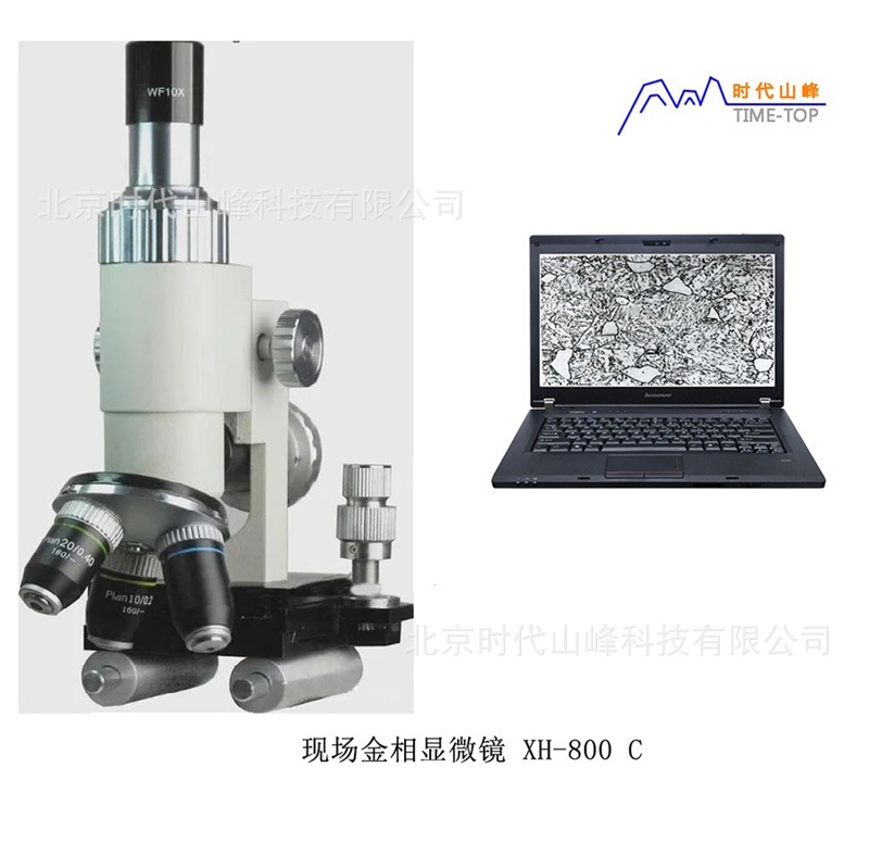 XH-800��Яʽ������΢���ֳ�����������ﾵ��ת�û��۲��������