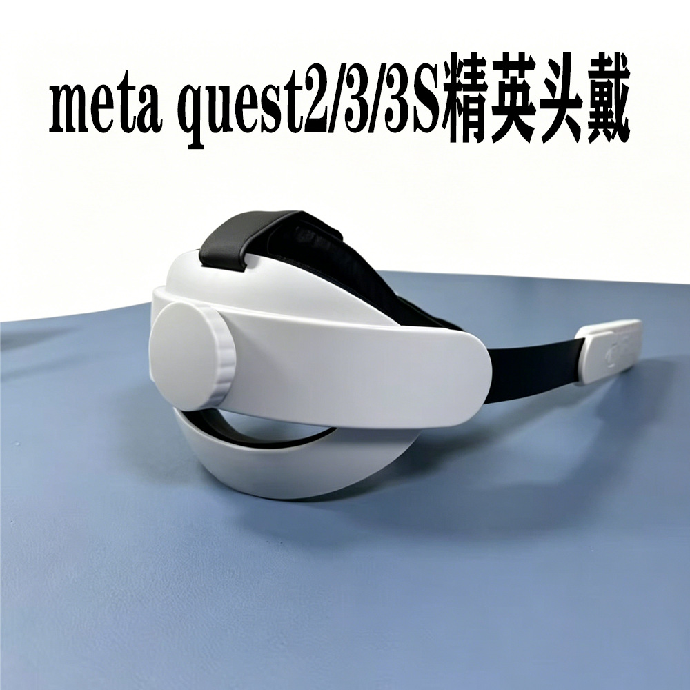 Meta Quest2/Quest3/3S一体机眼镜精英头带VR眼镜配件不带电头戴