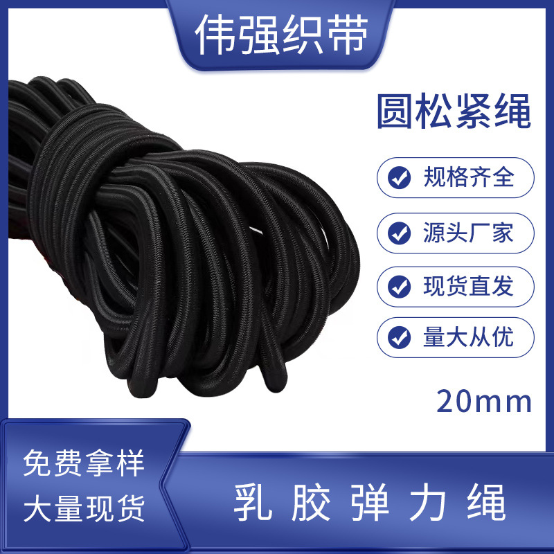 厂家现货黑色20mm高弹力绳蹦极蹦床绳松紧绳健身拉力绳圆松紧皮绳