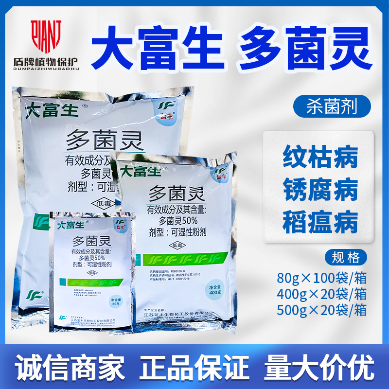 蓝丰多菌灵苗期病害菌核病水稻纹枯病稻瘟病倒秧病叶斑病杀菌剂