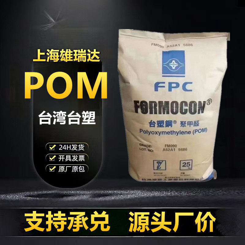 Polyacetal Pom Taiwan Plastic Fm090 Standard High Flow Flame Retardant Bearing Gear Injection Plastic Raw Material