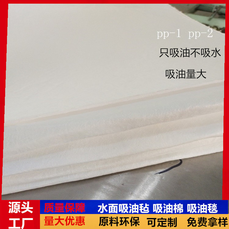 工业聚丙烯毛毡 PP-1/PP-2吸油棉加油站海船事油田漏油溢油吸油毯