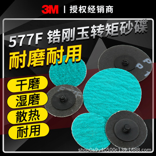 3M577F zirconium corundum 2 inch 3 inch torque sand disc emery cloth rotating lock turn Poly sandpaper button polishing sheet