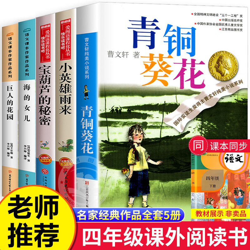 Bronze sunflower genuine Cao Wenxuan little hero Yu Lai Bao gourd the secret of the fourth grade reading extracurricular books Bronze sunflower genuine Cao Wenxuan little hero Yu Lai Bao gourd the secret of the fourth grade reading extracurricular books