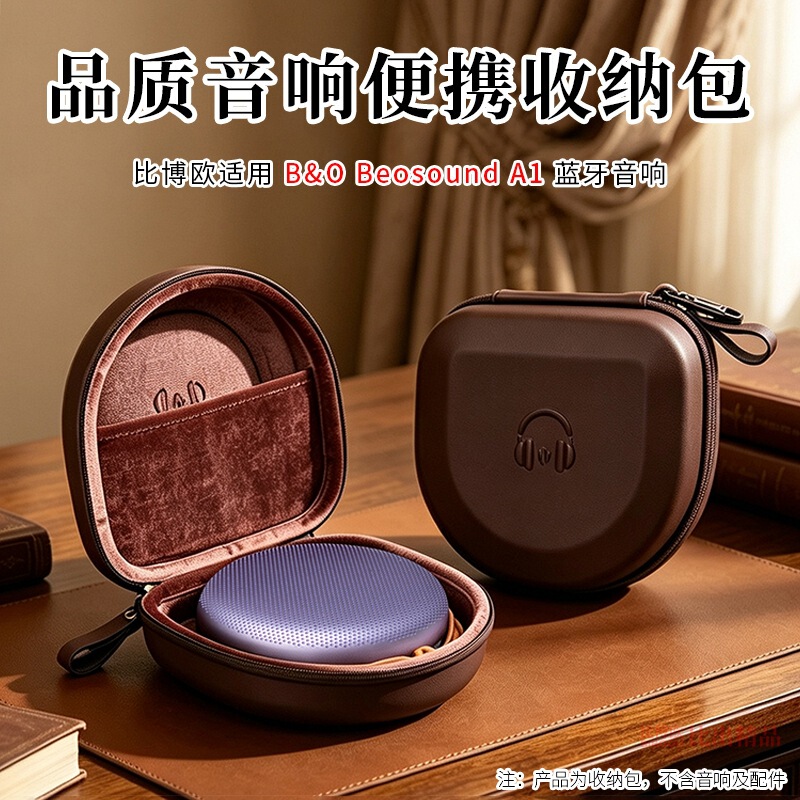 Suitable for B&O Beosound A1 third-generation Bluetooth speaker storage bag, first and second generation speaker portable storage box Suitable for B&O Beosound A1 third-generation Bluetooth speaker storage bag, first and second generation speaker portable storage box