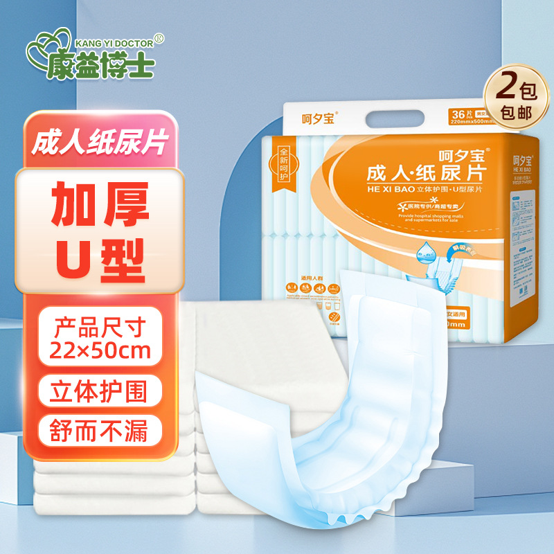 Hexi Baocheng diapers 22 50cmU type non-adult diapers adult nursing pad disposable supplies