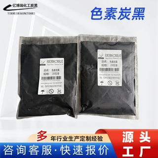厂家直销色素炭黑高纯度墨汁染料用碳黑粉末油墨橡胶高黑度炭黑