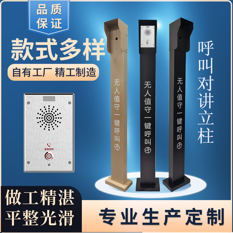 停车场一键呼叫对讲立柱可视楼宇对讲人脸识别门禁机立杆落地支架