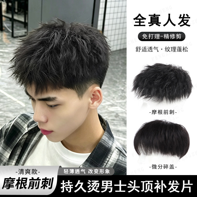 Morgan front fringe wig for men, short hair, invisible top hairpiece, made of 100% real human hair, natural and breathable men's hairpiece
