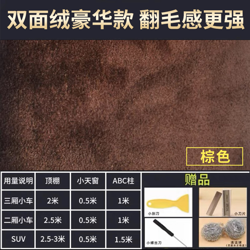 Car roof lining: Qìchē Fabric Interior - double-sided-plush-deluxe-brown