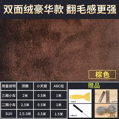 Car roof lining: Car Headliner Fabric Interior Upholstery - double-sided-velvet-luxury-brown
