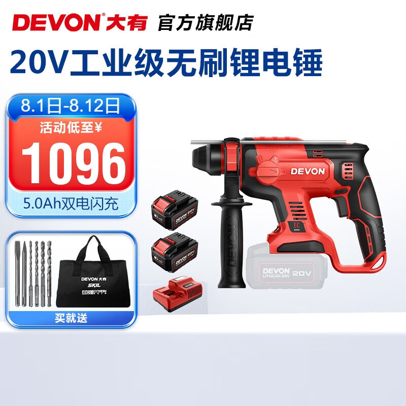 Lithium (Devon) 20V martillo multifuncional sin escobillas DRH hormigón de grado industrial perforación de perforación de martillo
