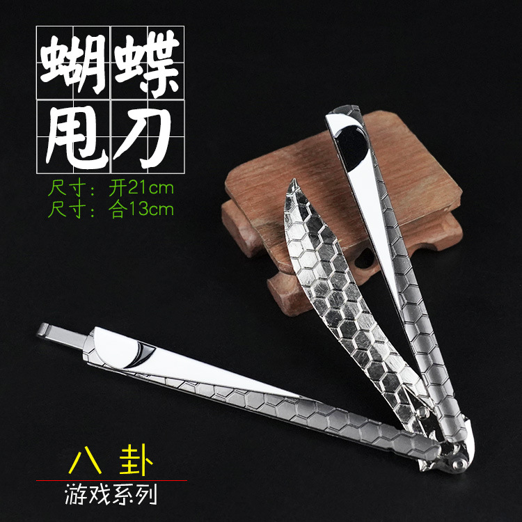 甩刀-八卦.jpg