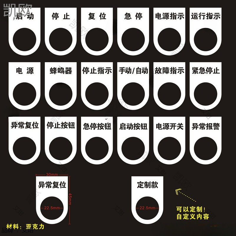 亚克力电气标牌配电柜控制箱指示牌按钮开关标识牌铭牌垒德株
