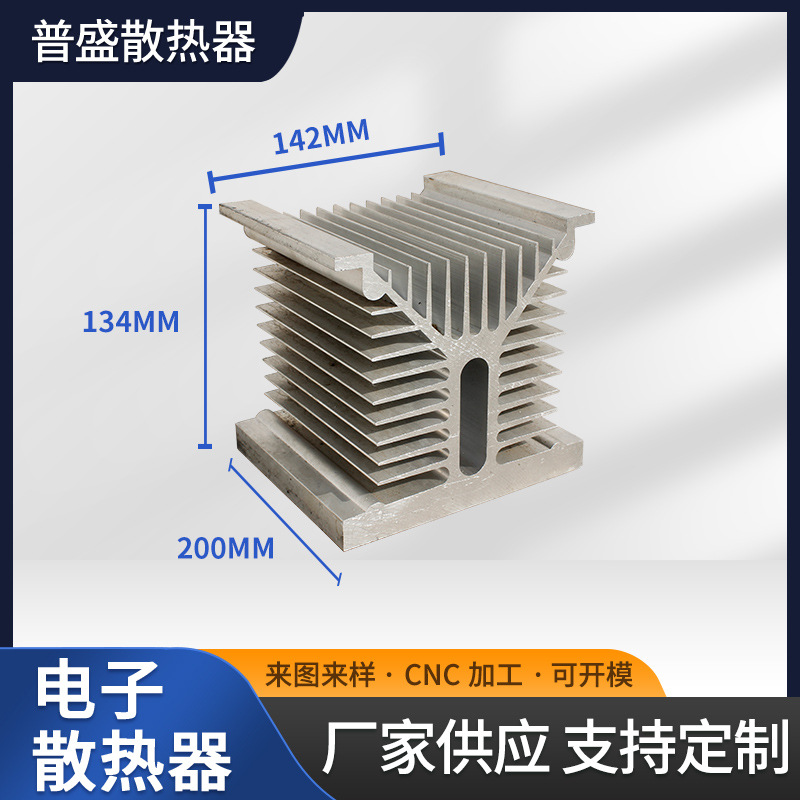 批发供应 电子散热器142x134x200铝型材散热片