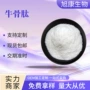 小分子牛骨髓牛骨活性肽