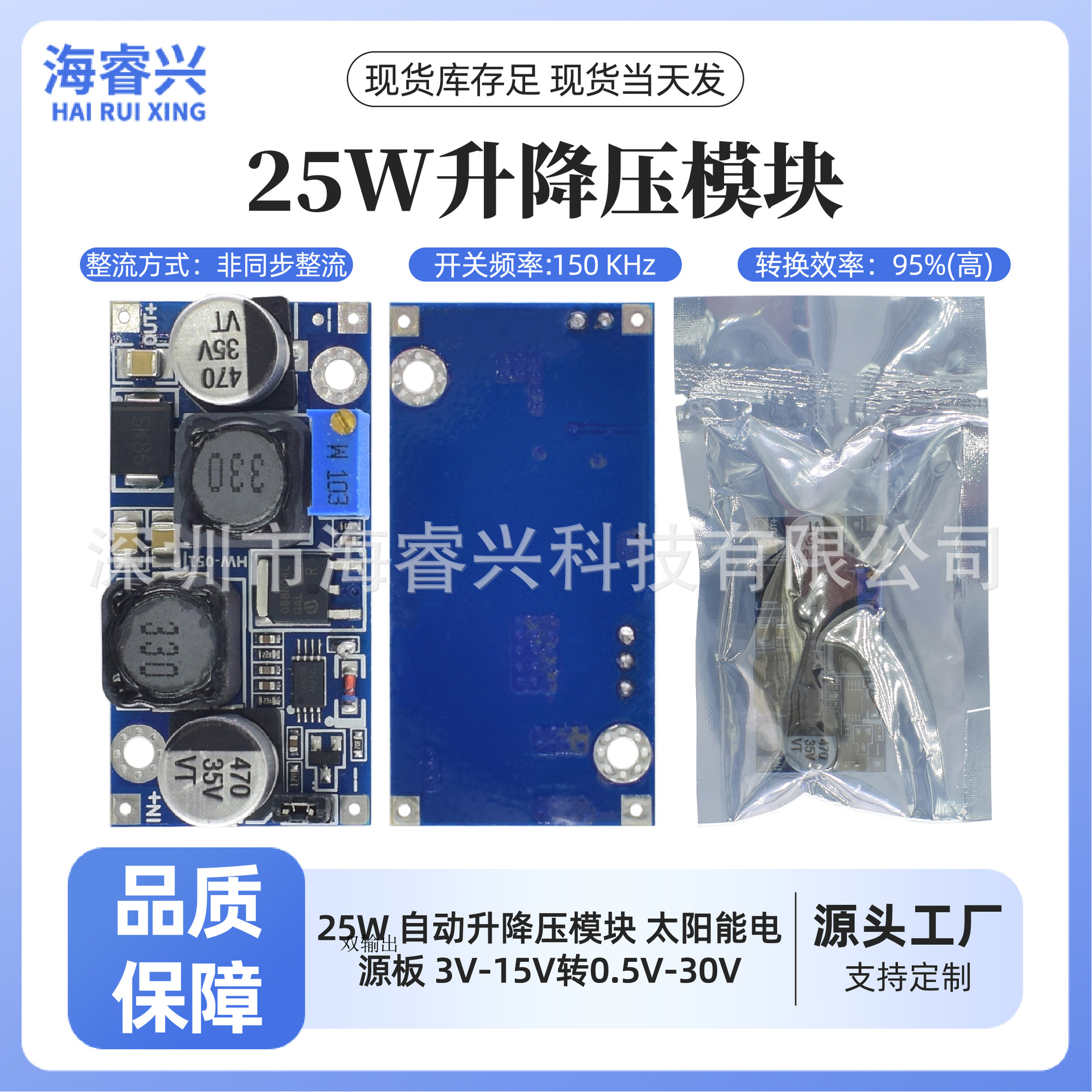 25W 自动升降压模块 太阳能电源板 3V-15V转0.5V-30V